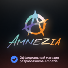VPN Amnezia Premium на 6 месяцев