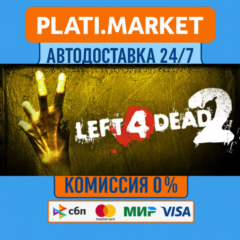 Left 4 Dead 2⟡STEAM GIFT ВСЕ РЕГИОНЫ АВТО 0%