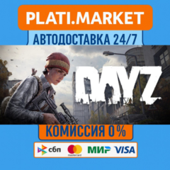 DayZ⟡STEAM GIFT ВСЕ РЕГИОНЫ АВТО 0%