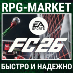 EA SPORTS FC 26 (EA/ВСЕ СТРАНЫ) КЛЮЧ СРАЗУ + ПОДАРОК