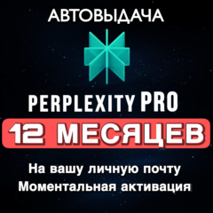Perplexity AI Pro | Код  | 1 год | Быстрая активация