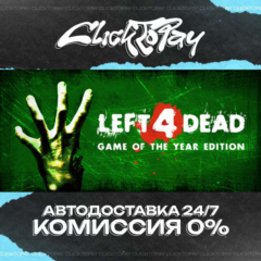Left 4 Dead | АВТОДОСТАВКА 24/7 | + ВЫБОР