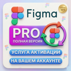 Figma Pro — Обновление на вашем аккаунте  [ 06 месяцев ] • Продление • Реактивация