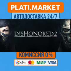 Dishonored 2⟡STEAM GIFT ВСЕ РЕГИОНЫ АВТО 0%