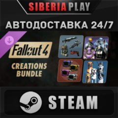 Fallout 4 - Creations Bundle DLC STEAM RU/KZ/UA/СНГ