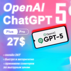 24/7 | Чат GPT 5 ПЛЮС 27$ | НА ВАШ СЧЕТ |