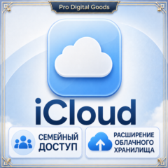 Обновление Apple iCloud на 200–2000 ГБ (глобальное)