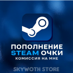 ОЧКИ STEAM | КОМИССИЯ НА ПРОДАВЦЕ