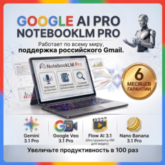 NoteBookLM Pro Plan Подписка 1-6 мес. гарантия (Россия и мир)