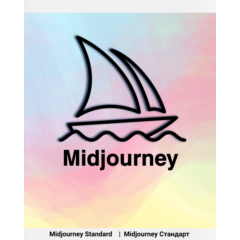 Midjourney Standard 1 месяц | Общий доступ