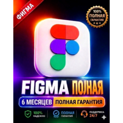 Figma Professional [Образовательный план, 06 месяцев] н