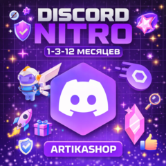 ✨ DISCORD NITRO ✨ ★ 1–3–12 МЕС. • 2 BOOST ★ ПОЛНЫЙ ДОСТ