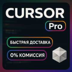 ✅ Cursor AI Pro⚡️1 месяц новый аккаунт