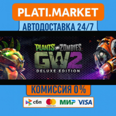 Plants vs. Zombies Garden Warfare 2: Deluxe Edition⟡STE