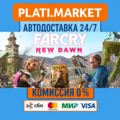 Far Cry New Dawn⟡STEAM GIFT ВСЕ РЕГИОНЫ АВТО 0%