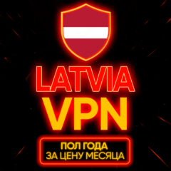 Личный ВПН | Латвия | Прокси | VLESS | Быстрый vpn