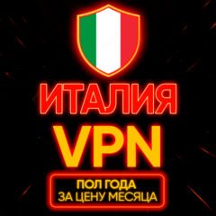 Личный ВПН | Италия | Прокси | VLESS | Быстрый vpn