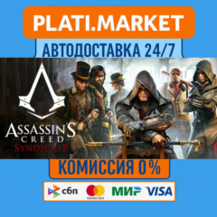 Assassin&acute;s Creed® Syndicate Gold⟡STEAM GIFT ВСЕ РЕГИОНЫ