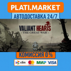 Valiant Hearts: The Great War⟡STEAM GIFT ВСЕ РЕГИОНЫ АВ
