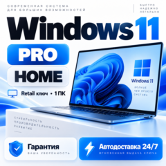 Windows 11 PRO / HOME | Retail-ключ | Гарантия | Мгновенная доставка 24/7