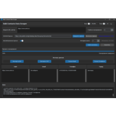 BulkContactsDataScraper - автоматический сбор контактов