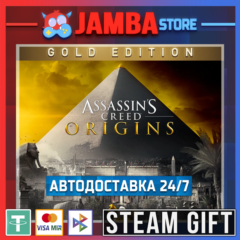 🎁AC Origins: Gold Edition | STEAM GIFT | RU - МИР