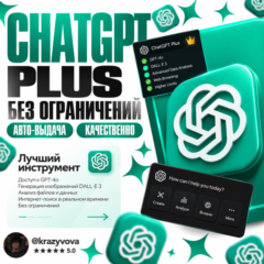 CHATGPT 6 PLUS + CODEX | 1 МЕСЯЦ | ЛИЧНЫЙ / ОБЩИЙ ДОСТУП | ПОЛНАЯ ГАРАНТИЯ