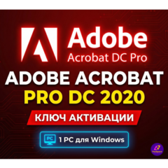Adobe Acrobat Pro 2020 КЛЮЧ АКТИВАЦИИ БЕССРОЧНО!