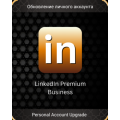 📚LINKEDIN BUSINESS PREMIUM | 3 МЕСЯЦА | ЛИЧНЫЙ АПГРЕЙД