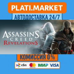 Assassin&acute;s Creed Revelations⟡STEAM GIFT ВСЕ РЕГИОНЫ АВТ