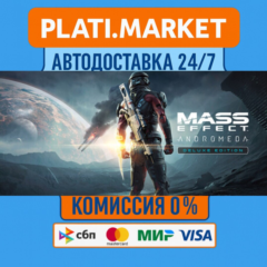 Mass Effect: Andromeda Deluxe Edition⟡STEAM GIFT ВСЕ РЕ