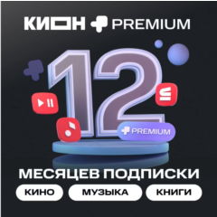 МТС ПРЕМИУМ + Кино 12 месяцев промокод
