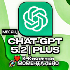 24/7 | ChatGPT 5.2 PLUS НА МЕСЯЦ | PRO | SORA | БЫСТРО