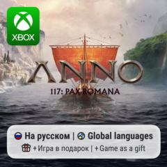 Anno 117: Pax Romana