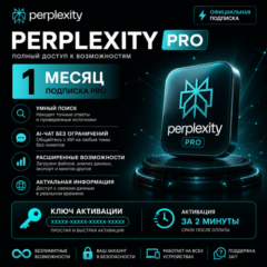 Perplexity AI Pro + Comet | 1 Месяц | Новые и Старые Аккаунты | Мгновенно