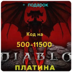 Diablo 4  XBOX ПЛАТИНА КОДОМ + подарок 🎁