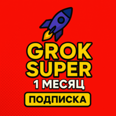 Grok AI Super | Подписка на 1 месяц