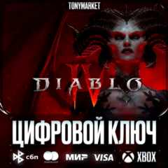 🔑 Diablo IV • XBOX • АРГЕНТИНА