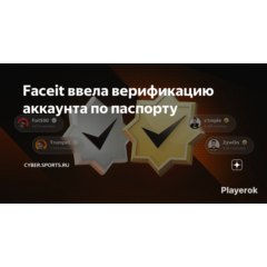 FACEIT Верификация Аккаунта
