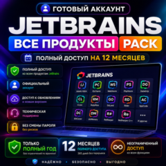 JetBrains All Products Pack | 12 месяцев | Аккаунт [АВТО 24/7]