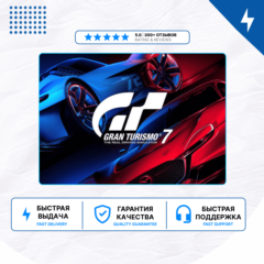 🎮 Gran Turismo 7 ✨ PS4 PS5 | П2/П3
