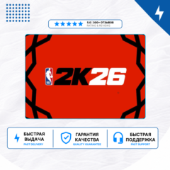 🎮 NBA 2K26 ✨ PS4 PS5 | П2/П3