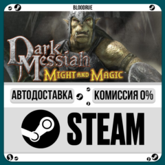 Dark Messiah of Might & Magic⚡️•РУ +МИР / STEAM АВТО, 0