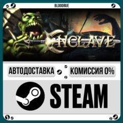 Enclave⚡️•РУ +МИР / STEAM АВТО, 0%