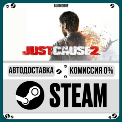 Just Cause 2⚡️•РУ +МИР / STEAM АВТО, 0%