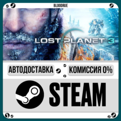 LOST PLANET® 3⚡️•РУ +МИР / STEAM АВТО, 0%