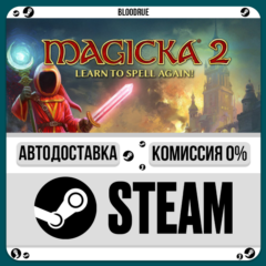 Magicka 2⚡️•РУ +МИР / STEAM АВТО, 0%
