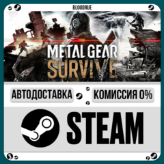 METAL GEAR SURVIVE⚡️•РУ +МИР / STEAM АВТО, 0%