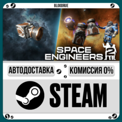 Space Engineers 2⚡️•РУ +МИР / STEAM АВТО, 0%