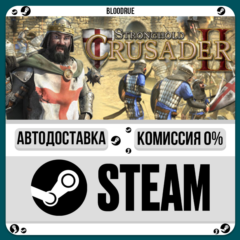 Stronghold Crusader 2⚡️•РУ +МИР / STEAM АВТО, 0%